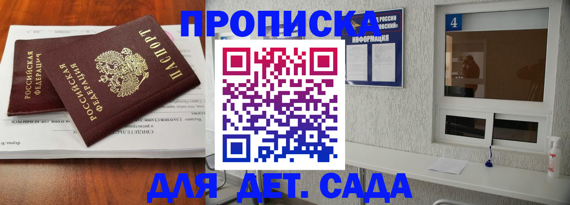 регистрация для дет. сада в Бугуруслане