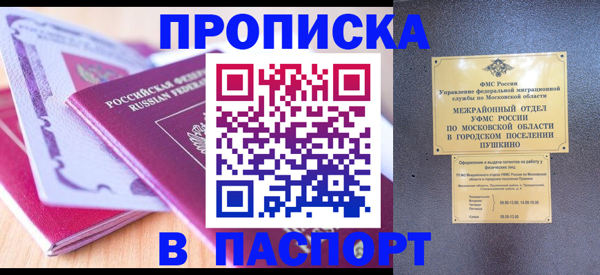 прописка законно в Бугуруслане