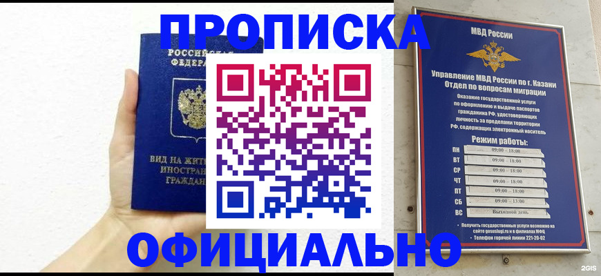 прописка штамп в Бугуруслане