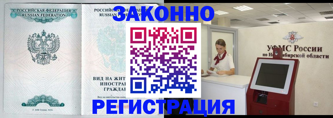 временная регистрация законно в Бугуруслане