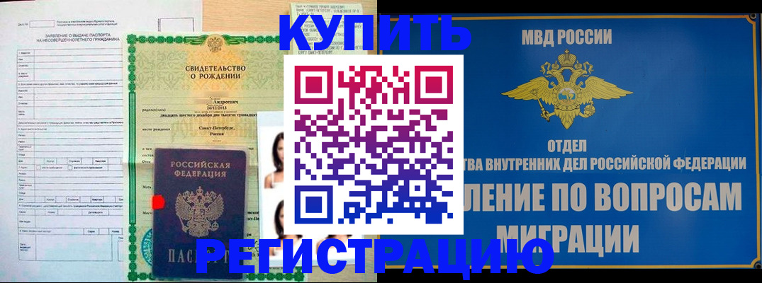 прописка паспорт в Бугуруслане